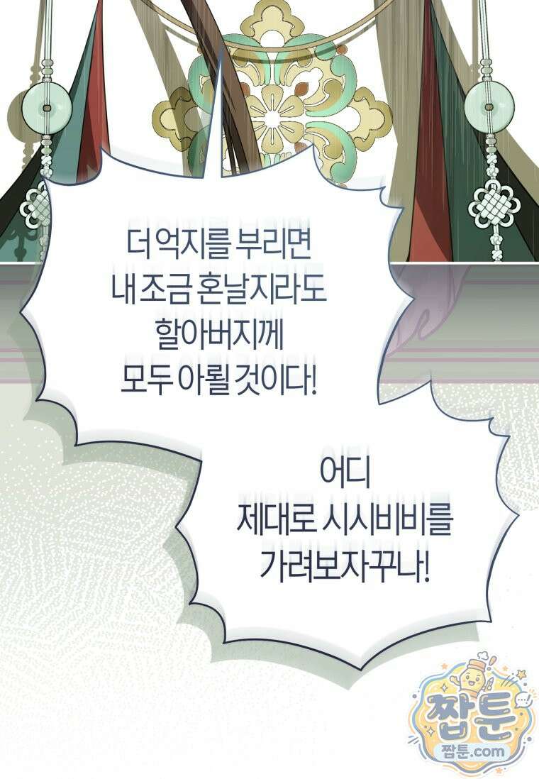 무림세가 천대받는 손녀 딸이 되었다 124화 96