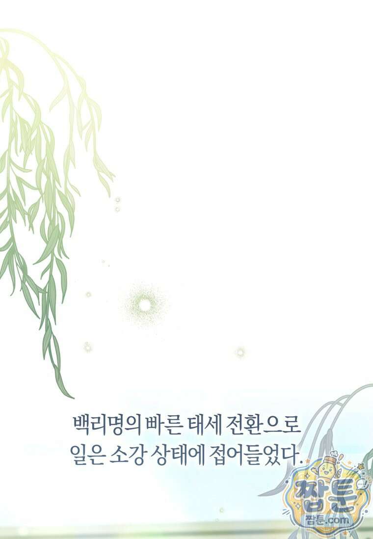 무림세가 천대받는 손녀 딸이 되었다 124화 99