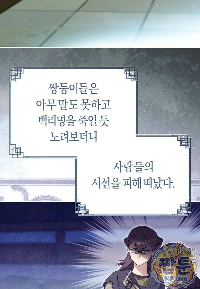 무림세가 천대받는 손녀 딸이 되었다 124화 101