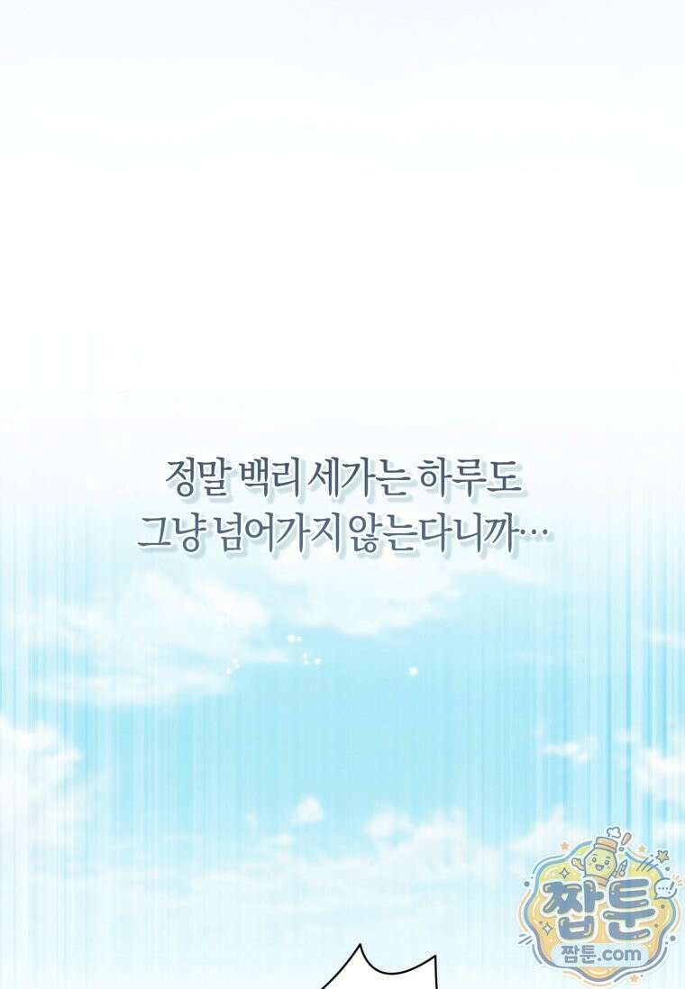 무림세가 천대받는 손녀 딸이 되었다 124화 105