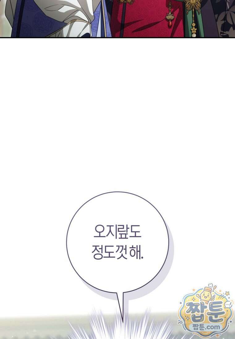 무림세가 천대받는 손녀 딸이 되었다 124화 108