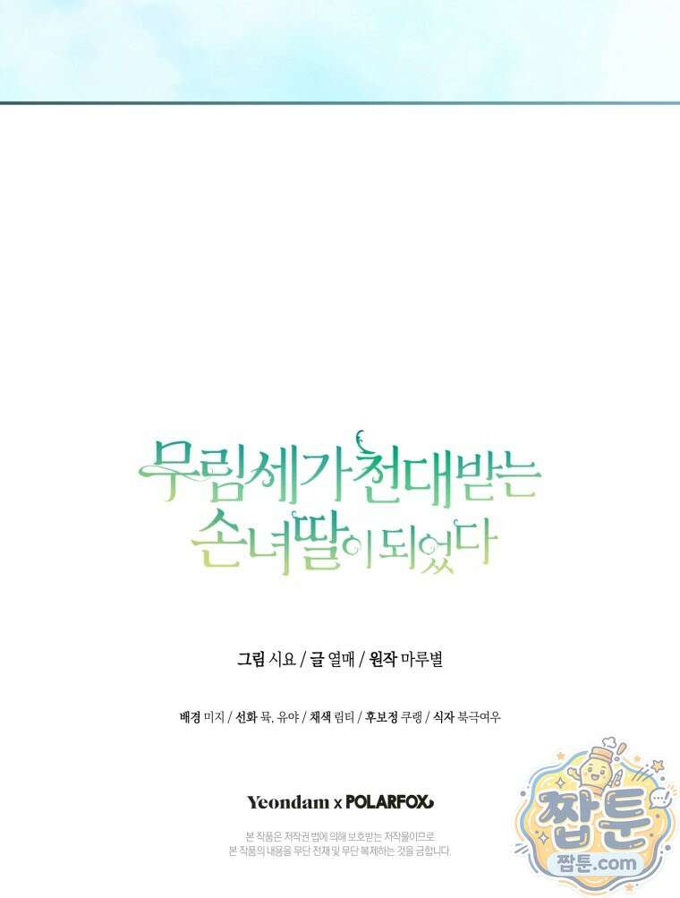 무림세가 천대받는 손녀 딸이 되었다 124화 113