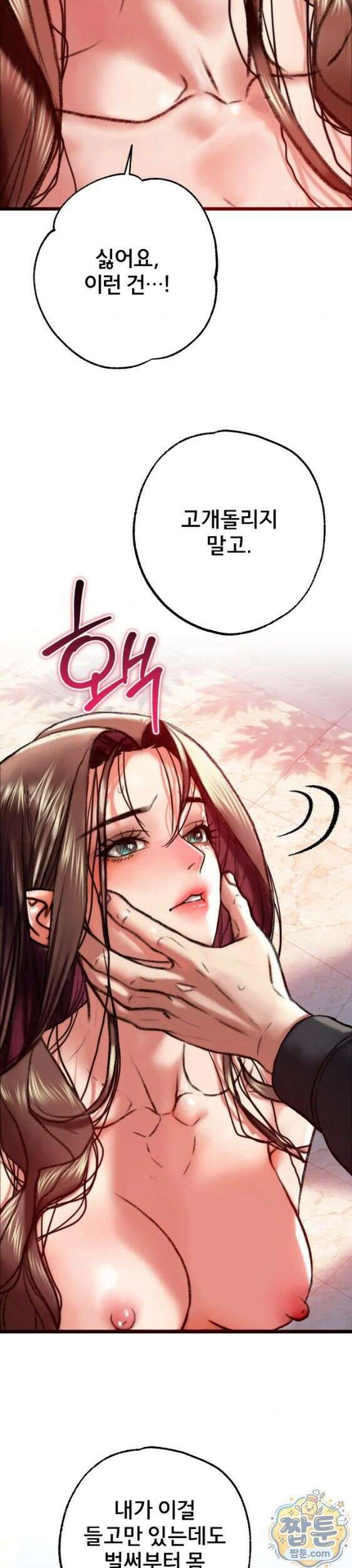 변태들만 골라 먹는 변태 14화 5