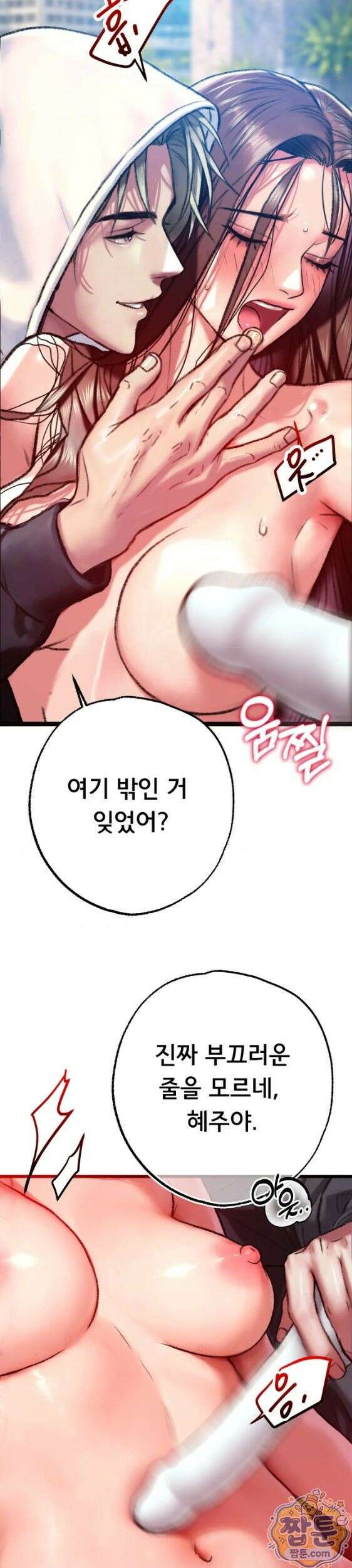 변태들만 골라 먹는 변태 14화 10
