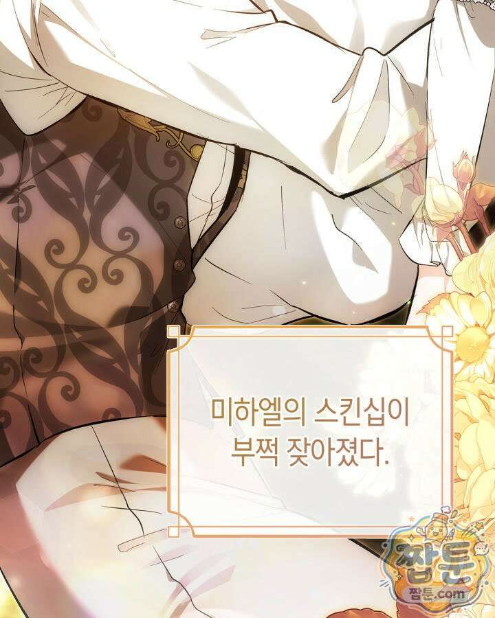 진짜 가주는 나였다 외전 6화 3