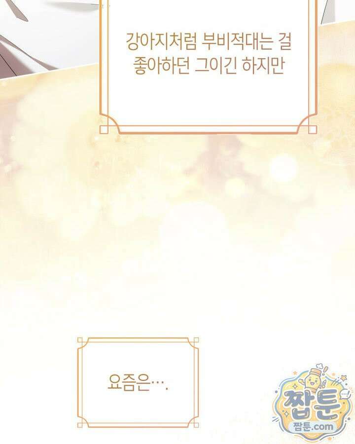 진짜 가주는 나였다 외전 6화 6