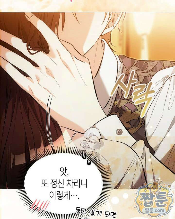 진짜 가주는 나였다 외전 6화 11