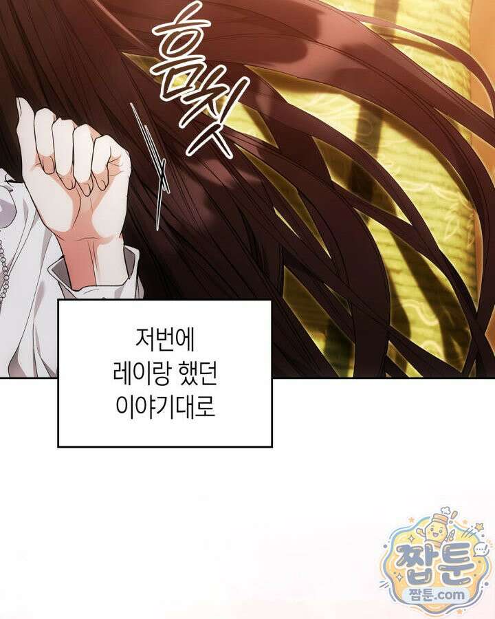 진짜 가주는 나였다 외전 6화 17