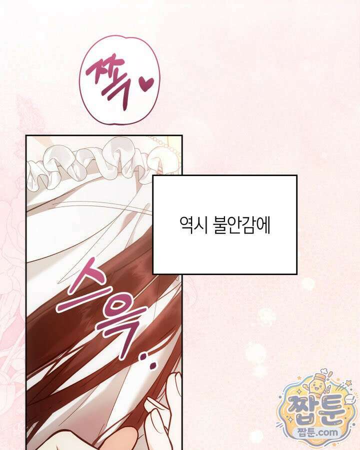 진짜 가주는 나였다 외전 6화 18