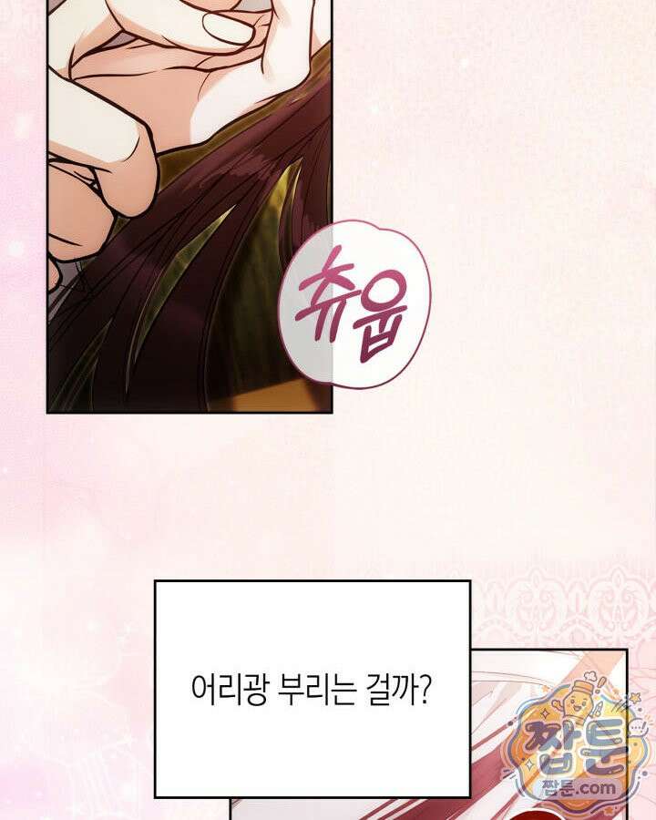 진짜 가주는 나였다 외전 6화 19