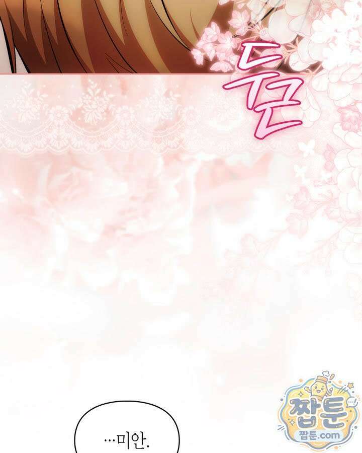 진짜 가주는 나였다 외전 6화 24