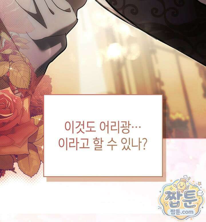 진짜 가주는 나였다 외전 6화 28