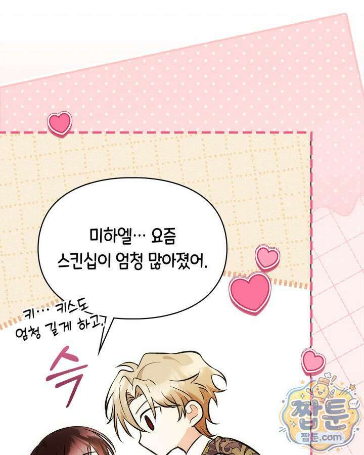 진짜 가주는 나였다 외전 6화 29