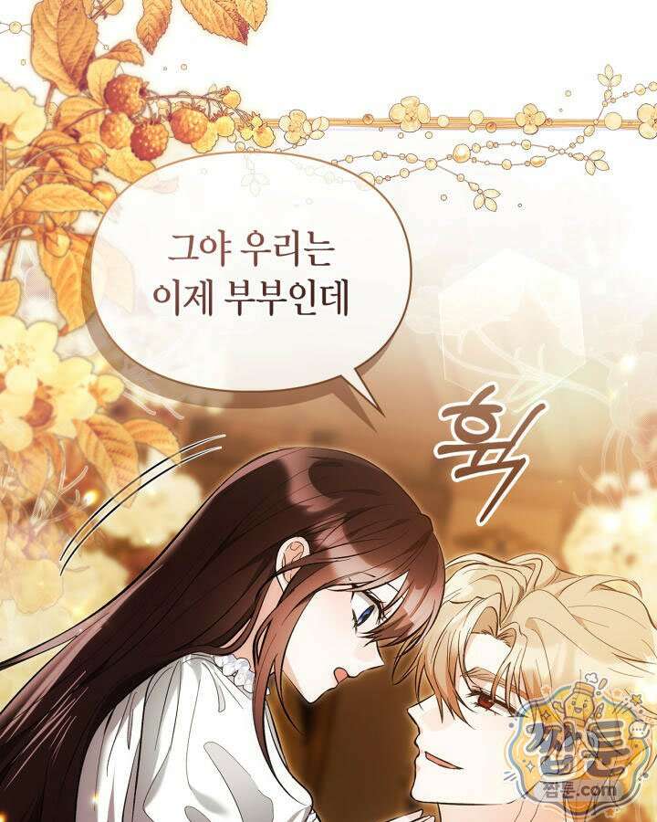 진짜 가주는 나였다 외전 6화 31