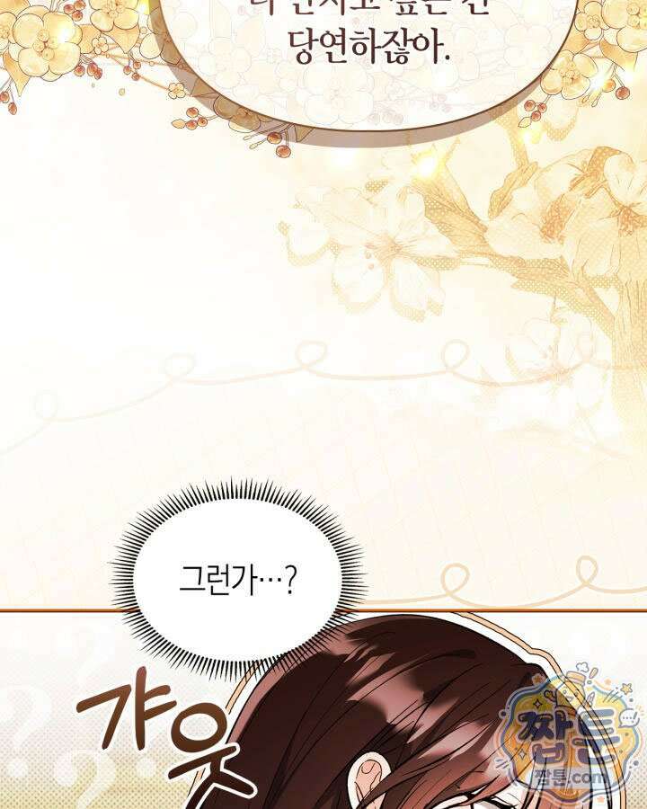 진짜 가주는 나였다 외전 6화 33