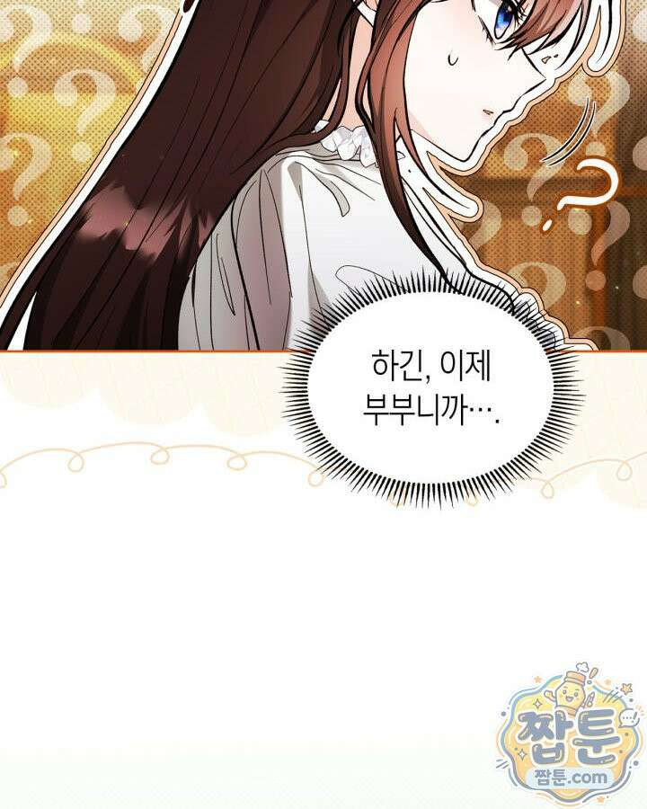 진짜 가주는 나였다 외전 6화 34