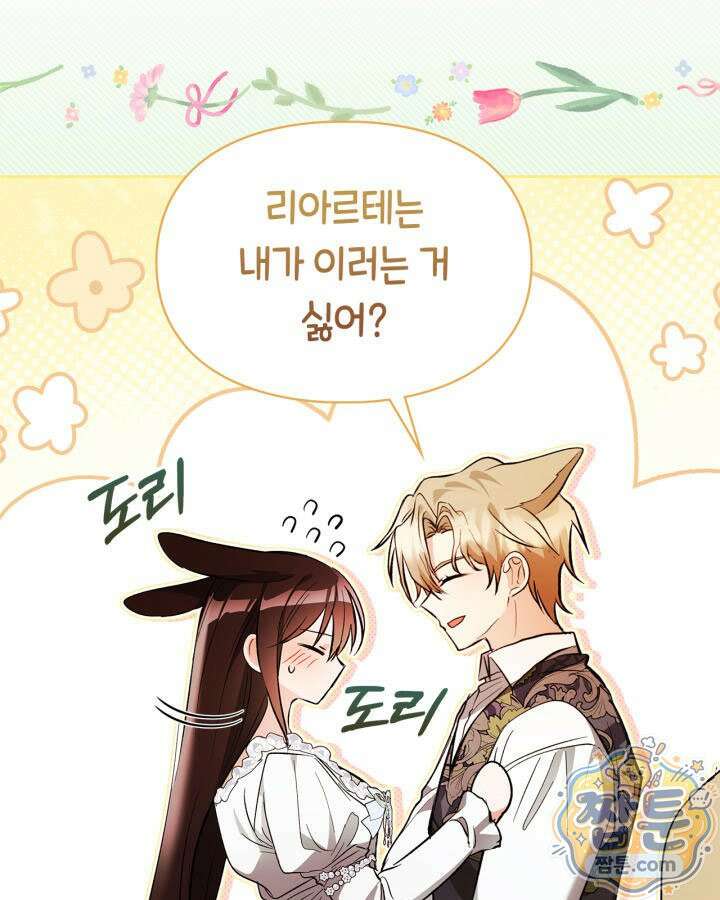 진짜 가주는 나였다 외전 6화 35