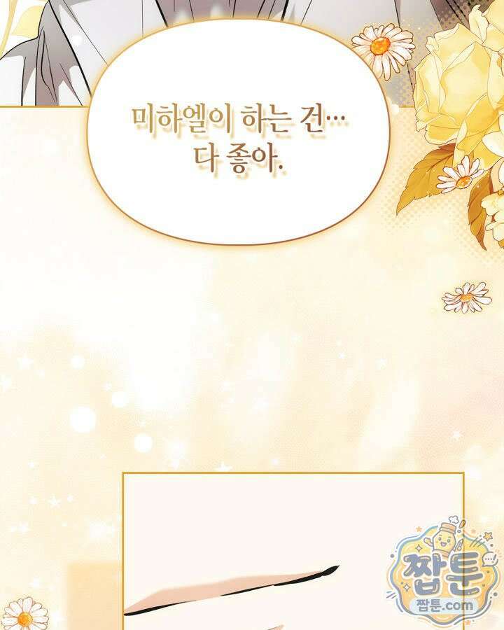 진짜 가주는 나였다 외전 6화 39