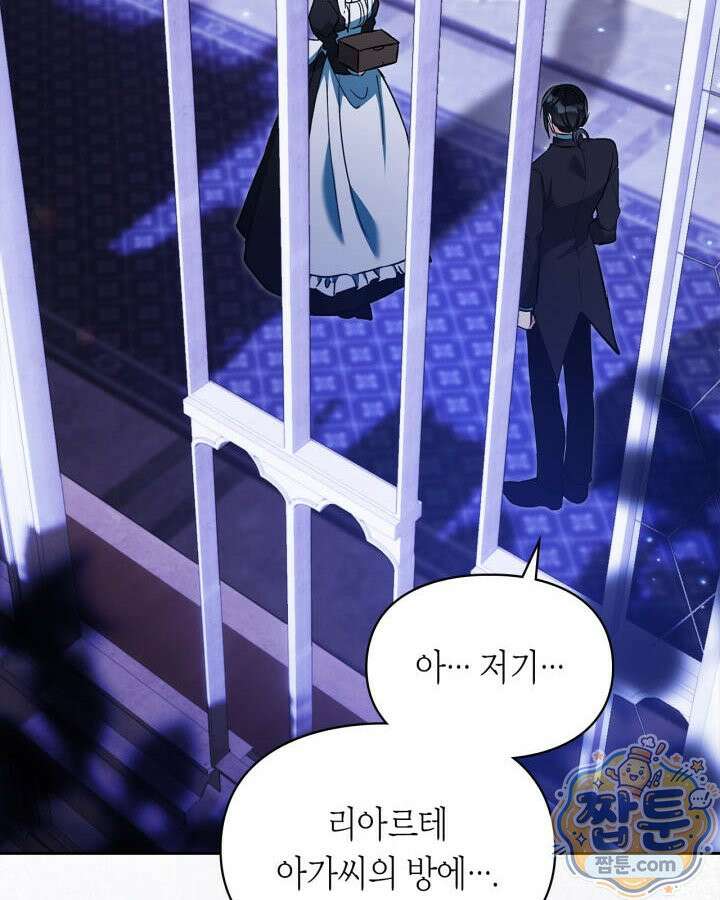 진짜 가주는 나였다 외전 6화 56