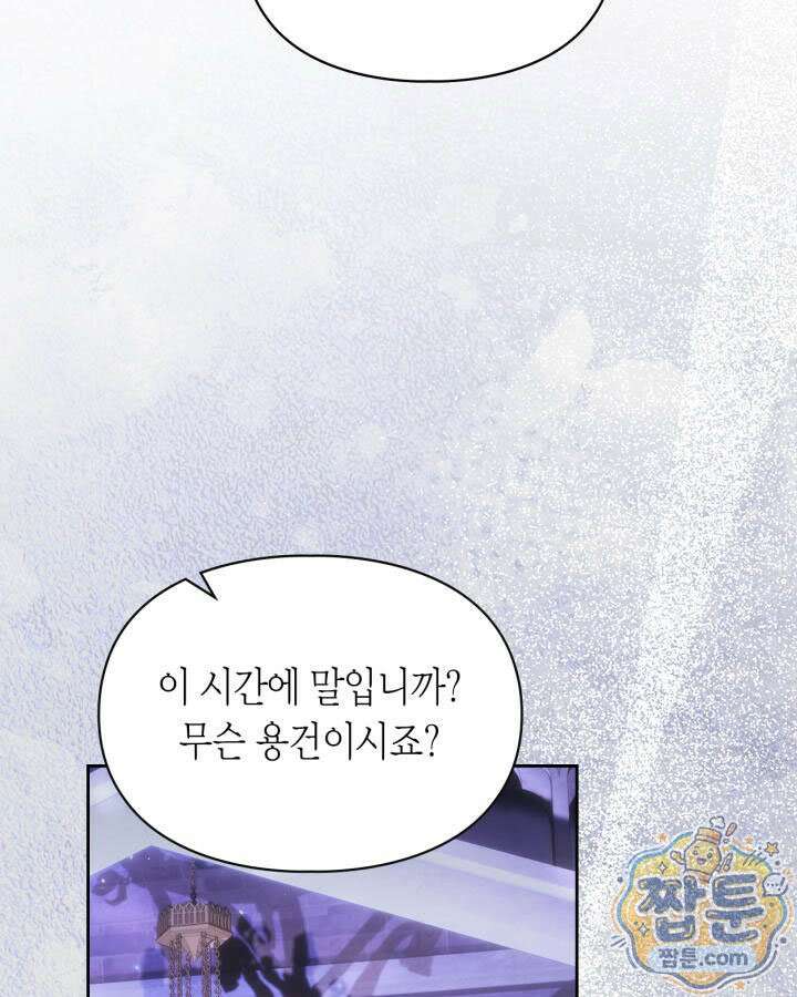 진짜 가주는 나였다 외전 6화 57
