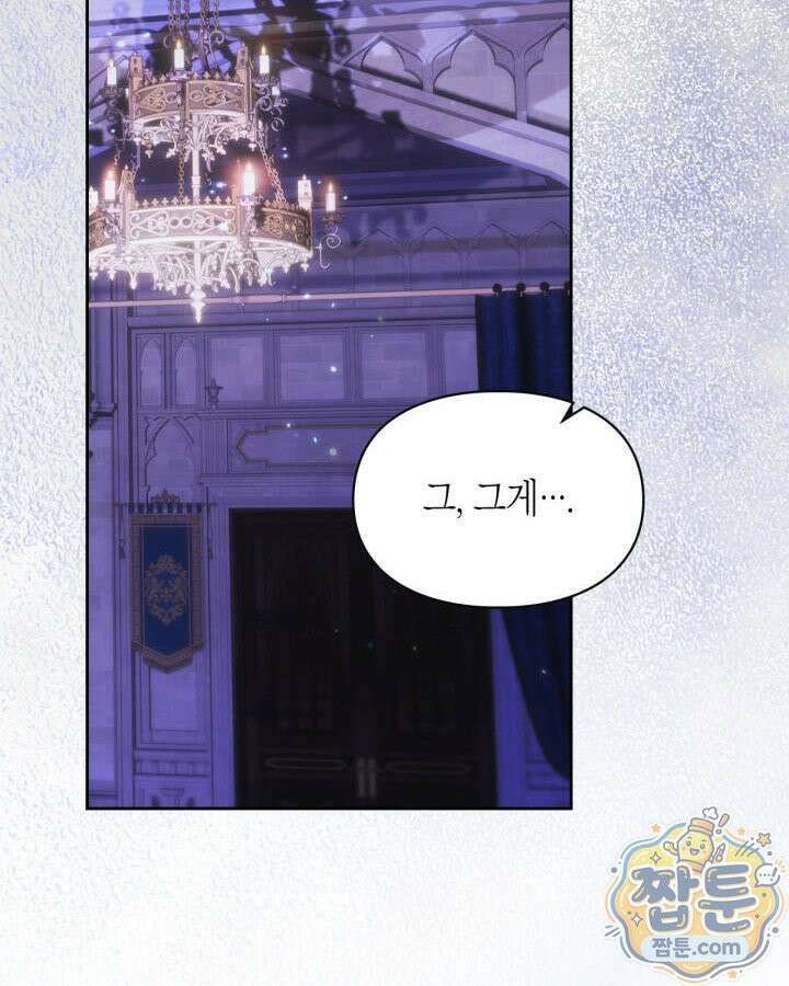 진짜 가주는 나였다 외전 6화 58