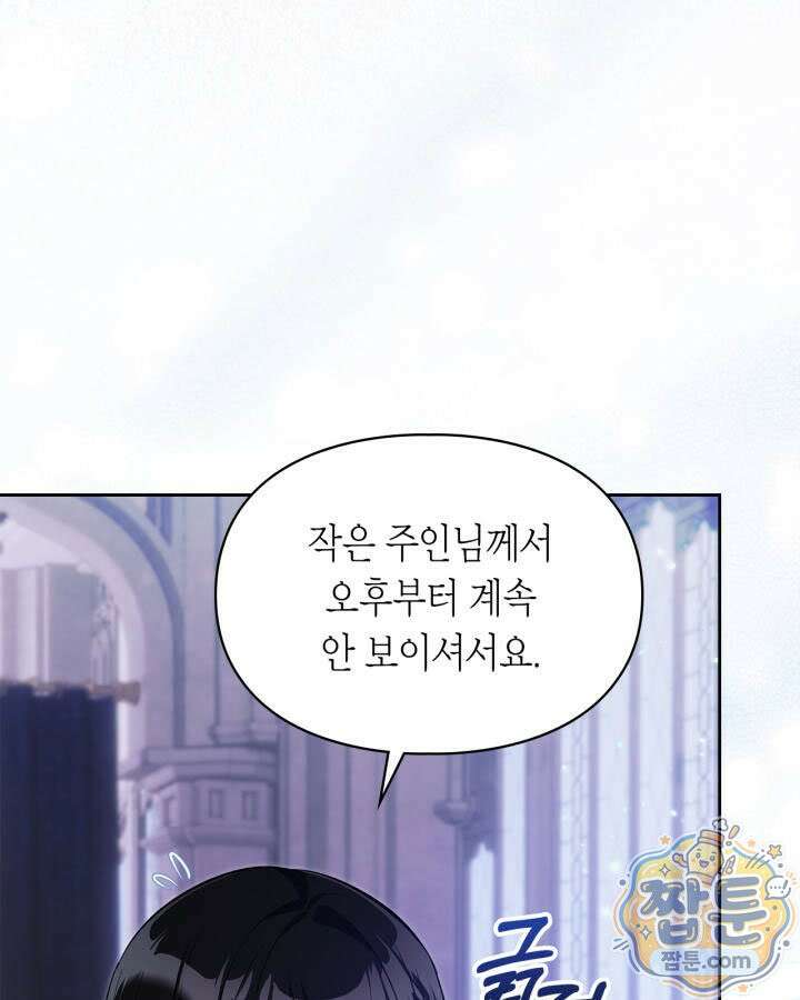 진짜 가주는 나였다 외전 6화 59