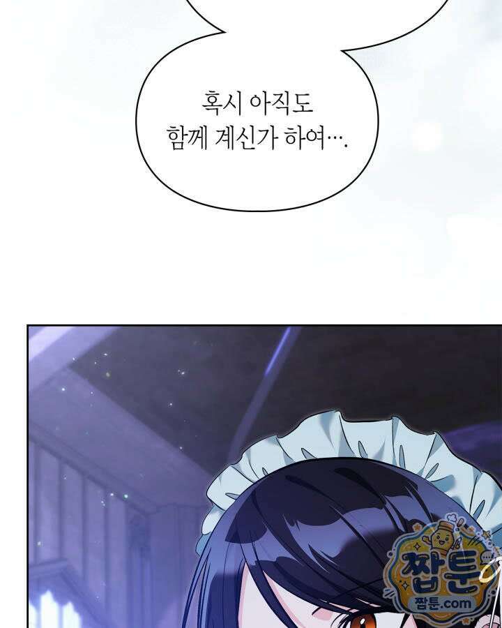 진짜 가주는 나였다 외전 6화 61