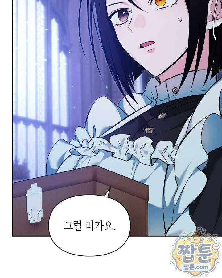 진짜 가주는 나였다 외전 6화 62