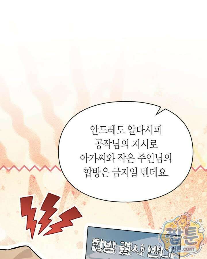 진짜 가주는 나였다 외전 6화 63