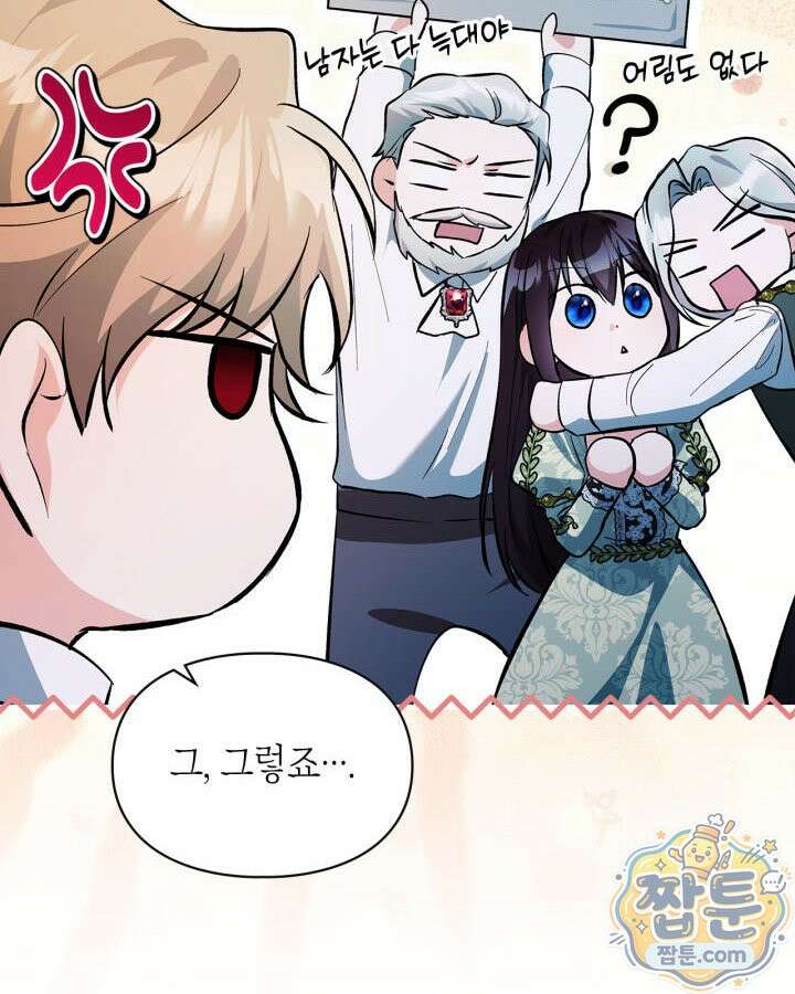 진짜 가주는 나였다 외전 6화 64