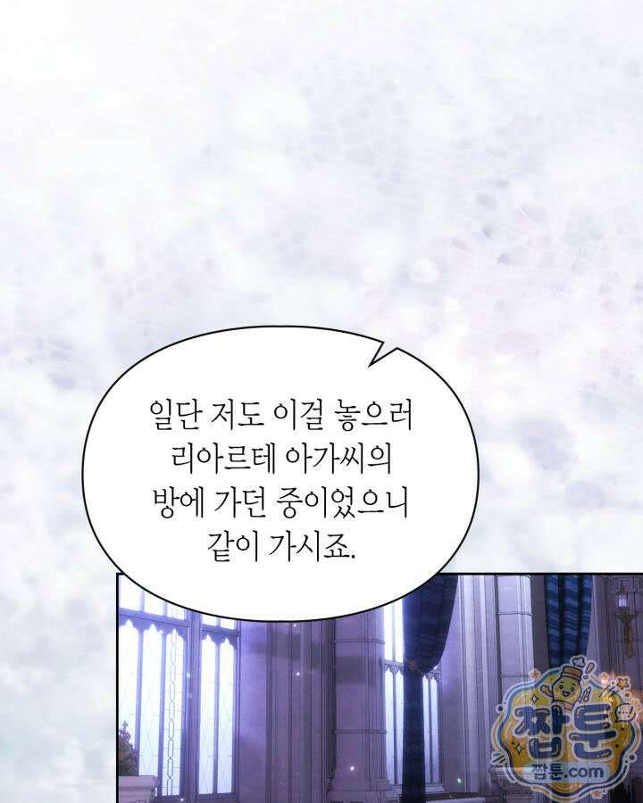 진짜 가주는 나였다 외전 6화 66