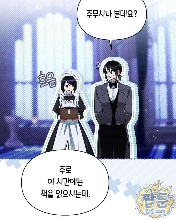 진짜 가주는 나였다 외전 6화 71