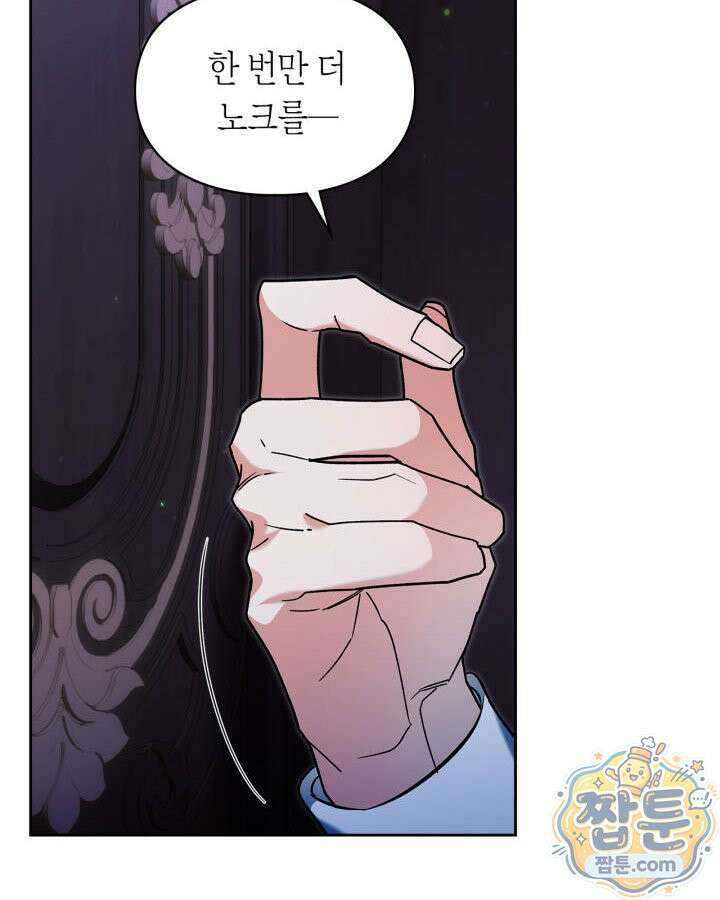 진짜 가주는 나였다 외전 6화 73