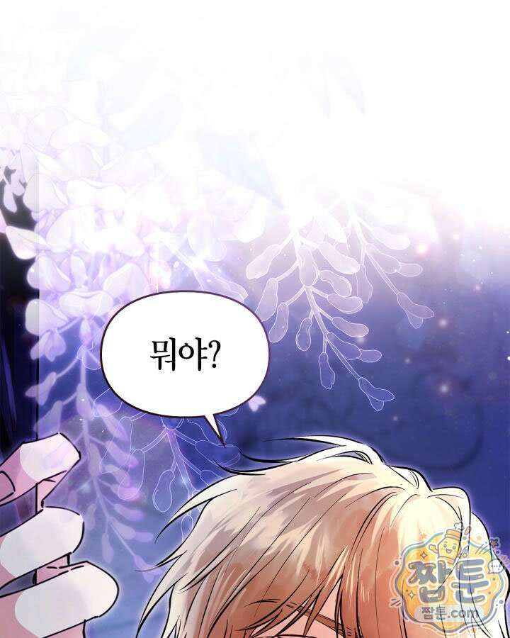 진짜 가주는 나였다 외전 6화 76