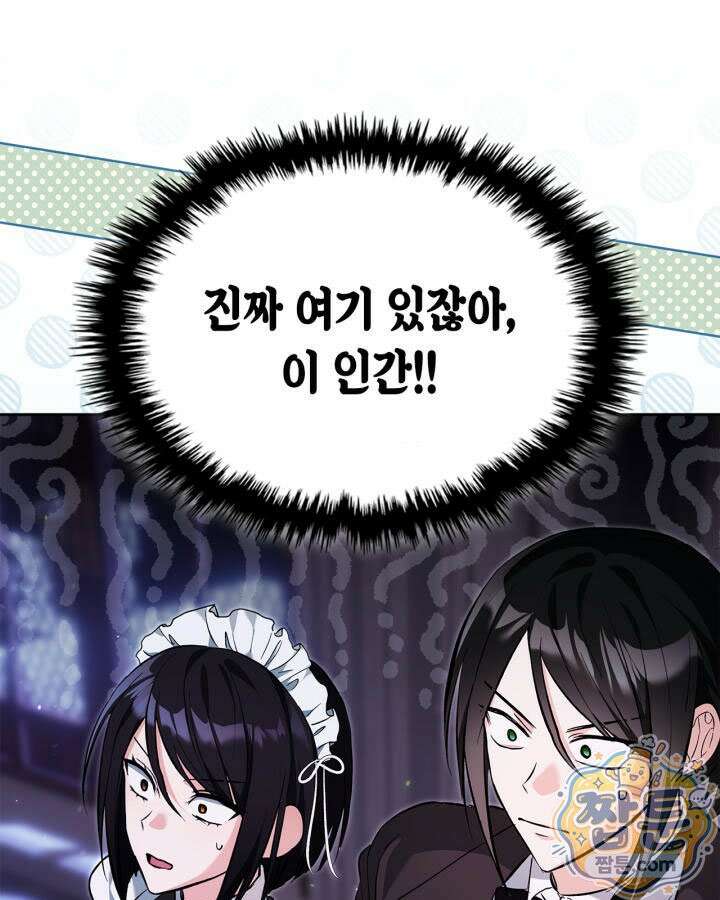 진짜 가주는 나였다 외전 6화 80