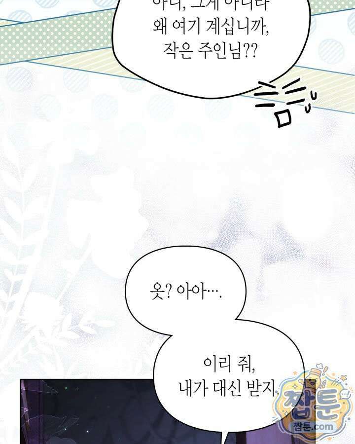 진짜 가주는 나였다 외전 6화 82