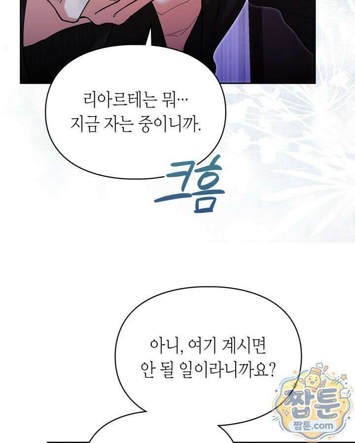 진짜 가주는 나였다 외전 6화 84