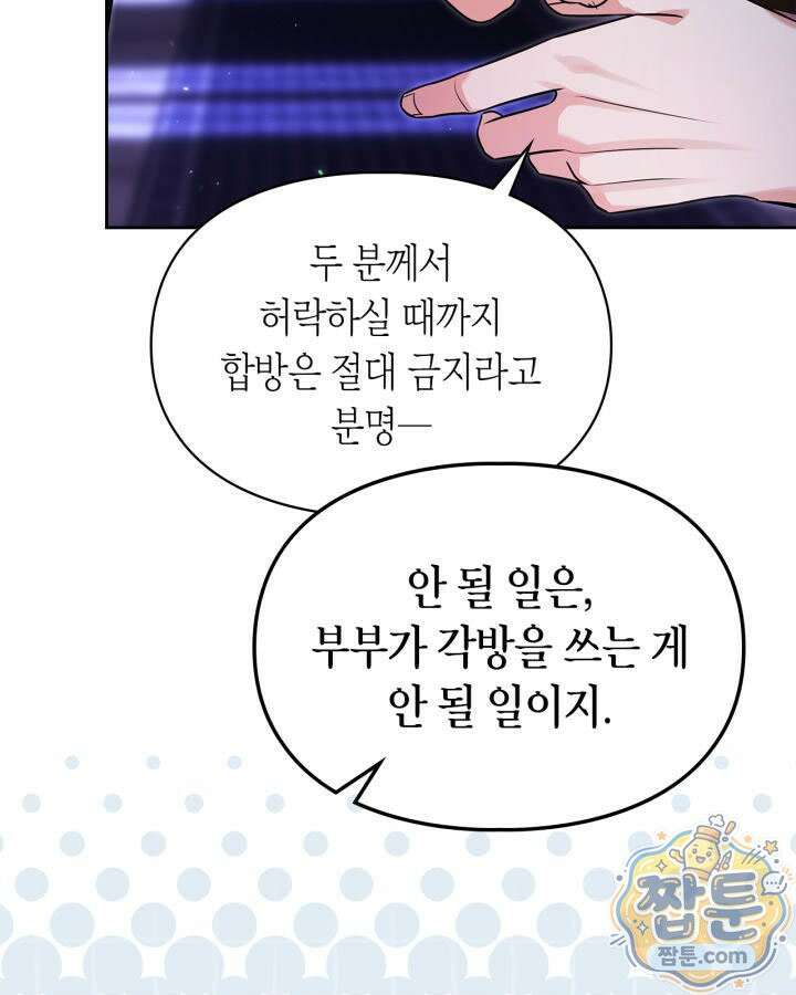 진짜 가주는 나였다 외전 6화 86
