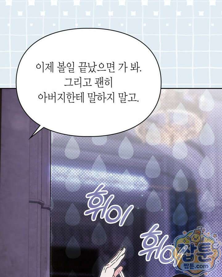 진짜 가주는 나였다 외전 6화 87