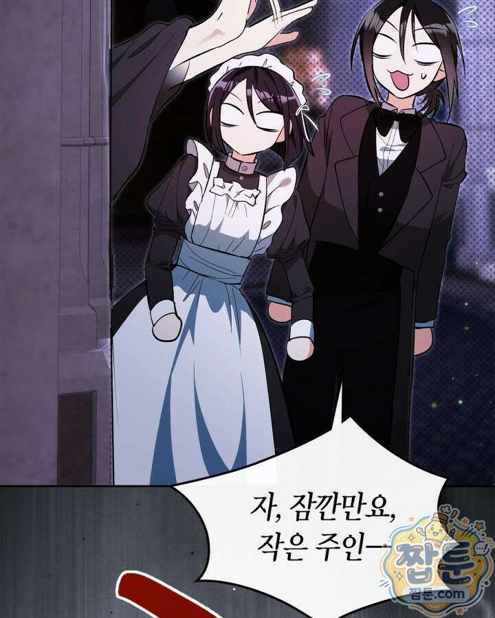 진짜 가주는 나였다 외전 6화 88