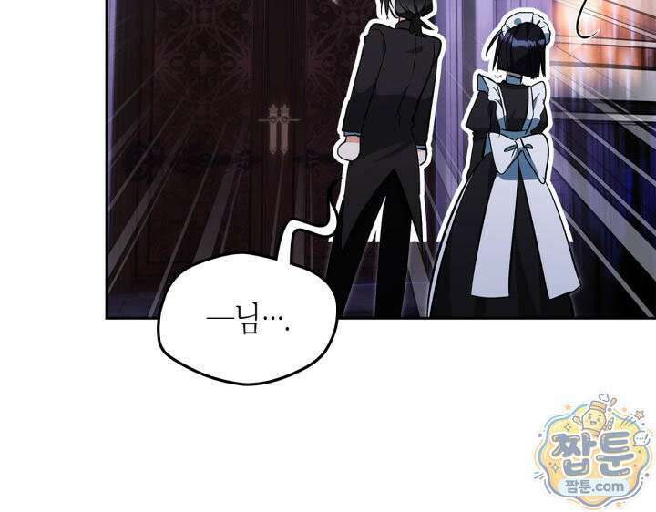 진짜 가주는 나였다 외전 6화 90