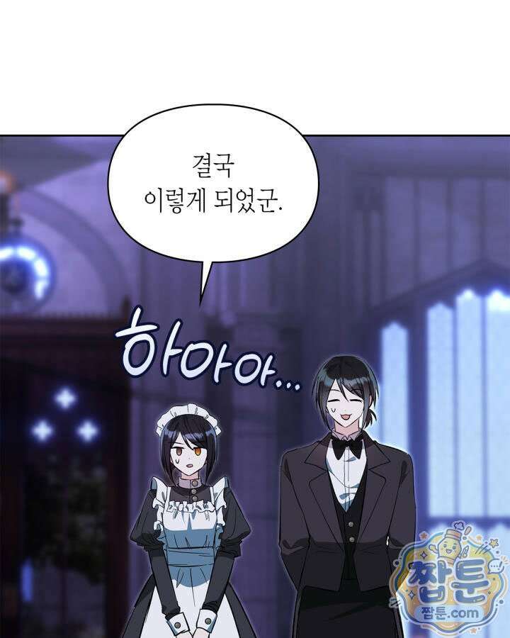 진짜 가주는 나였다 외전 6화 91