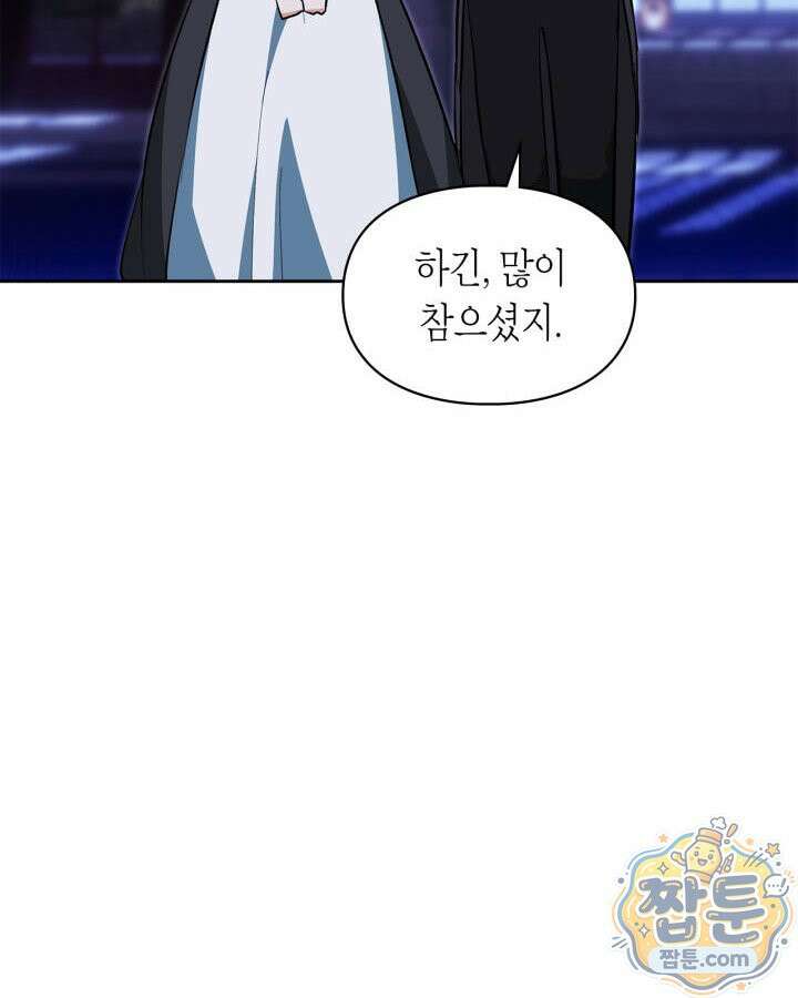 진짜 가주는 나였다 외전 6화 92