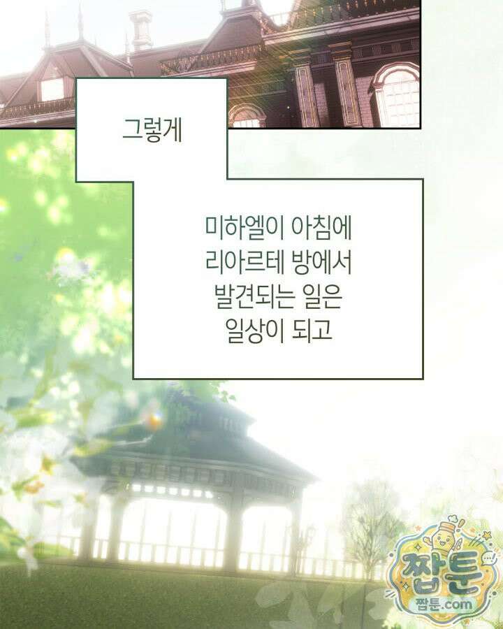 진짜 가주는 나였다 외전 6화 94