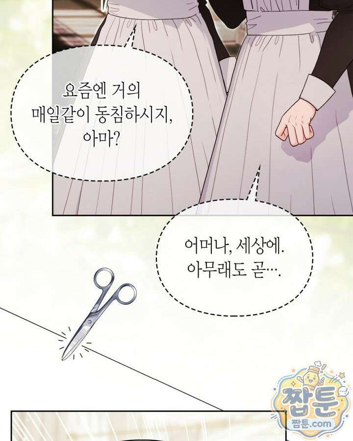 진짜 가주는 나였다 외전 6화 96