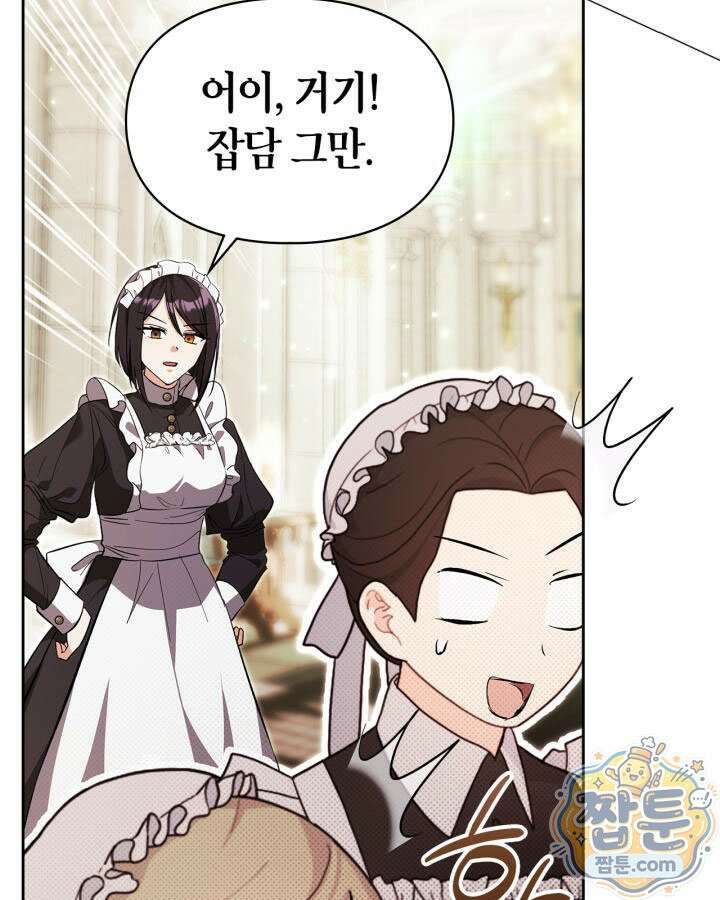 진짜 가주는 나였다 외전 6화 97
