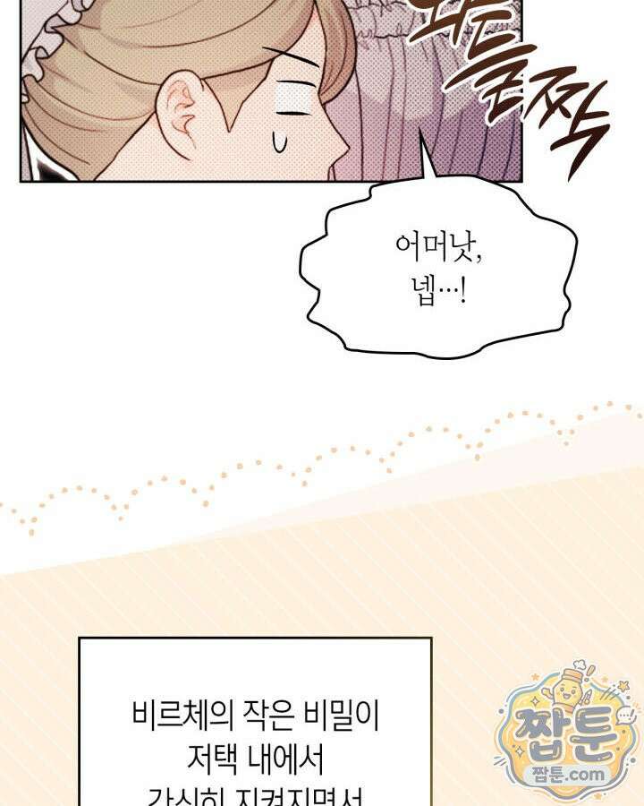 진짜 가주는 나였다 외전 6화 98