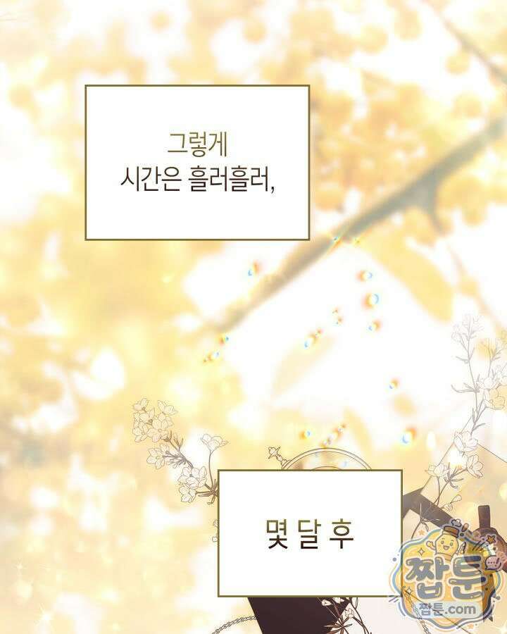 진짜 가주는 나였다 외전 6화 101