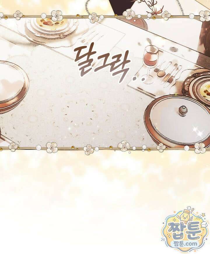 진짜 가주는 나였다 외전 6화 102