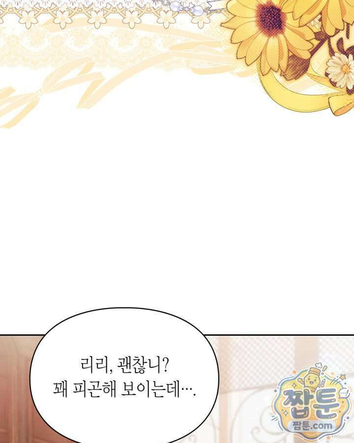 진짜 가주는 나였다 외전 6화 105